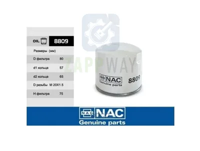 Фильтр масляный KIA RIO, HYUNDAI SOLARIS Nac