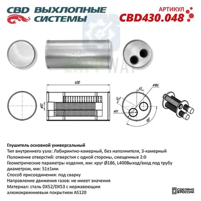 Универсальный глушитель круглый 3-камерный нерж CBD