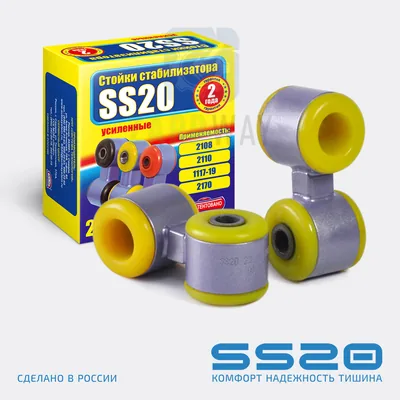 Стойка стабилизатора 1118, 2170 (желтый полиуретан) SS20