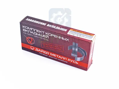 Вкладыши коренные 1.50 ГАЗ 3302, ГАЗ 24, 3110, 3102 Волга, УАЗ  - ДМР