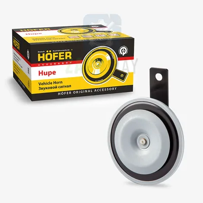 Сигнал звуковой ВАЗ-2110, 12V (низкий тон) Hofer