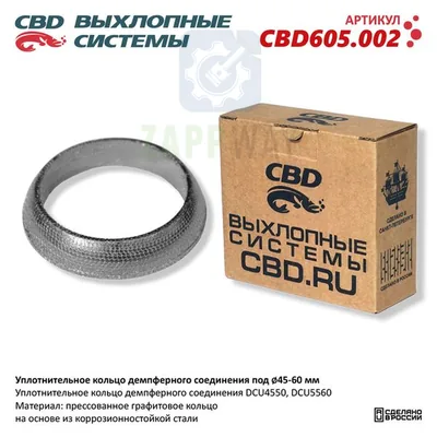Уплотнительное кольцо демпферного соединения d45-60 CBD