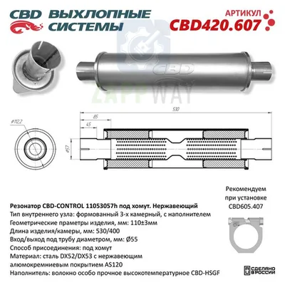 Резонатор универсальный под трубу 55мм 3-камерный Нерж. CBD