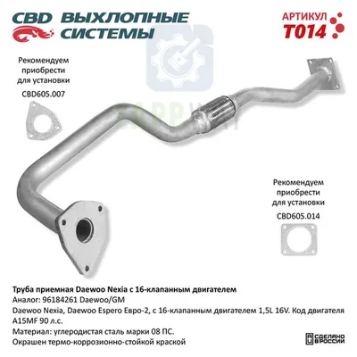 Труба приемная Daewoo Nexia 16 кл двигатель CBD