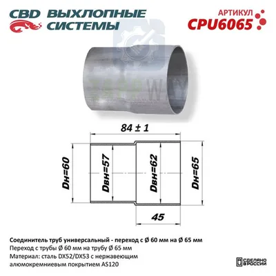 Соединитель труб - переход с d60мм на d65мм CBD