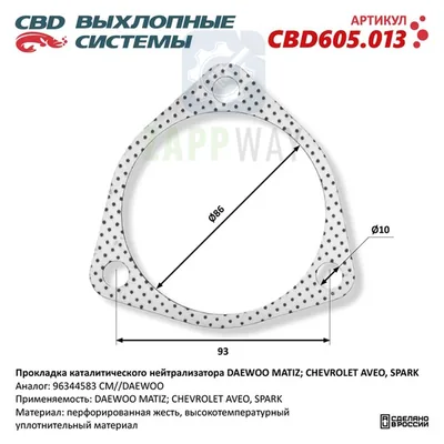Прокладка каталитического нейтрализатора для DAEWOO CBD