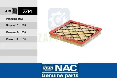 Фильтр воздушный CHEVROLET CRUZE (J300, J305, J308) (1.6; 1.8), ORLANDO (J309) Nac