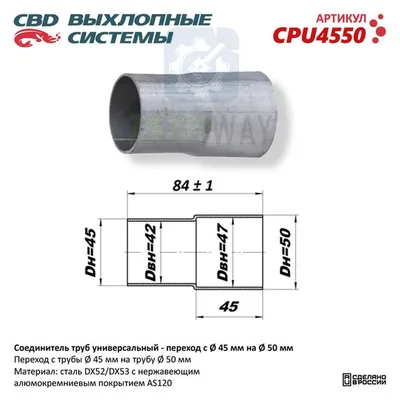 Соединитель труб - переход с d45мм на d50мм CBD