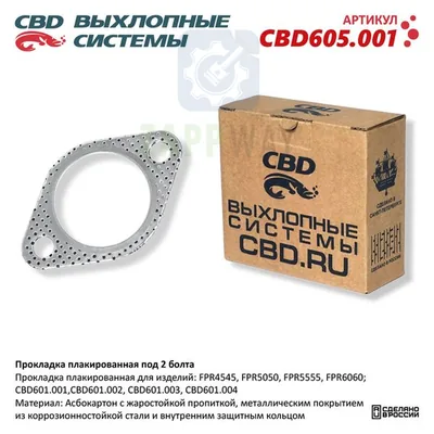 Прокладка плакированная под 2 болта CBD