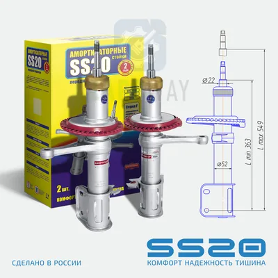 Стойка передняя масл. 2110 "СТАНДАРТ" SS20