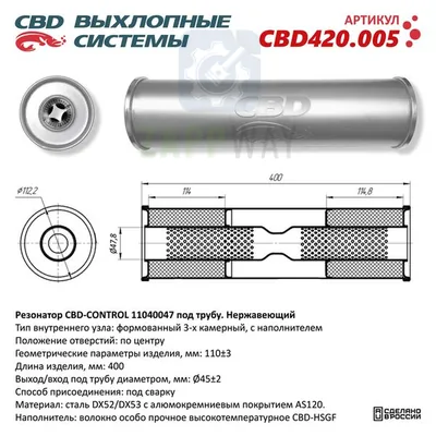 Резонатор универсальный под трубу 45мм 3-камерный CBD