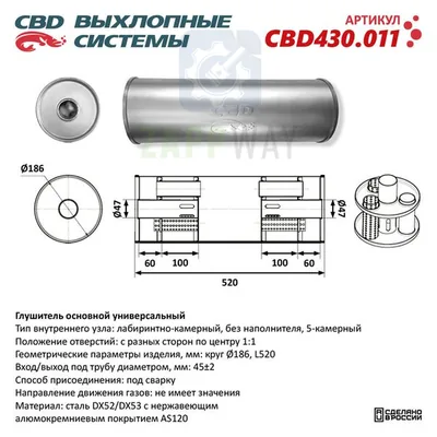 Универсальный глушитель круглый 5-камерный нерж CBD