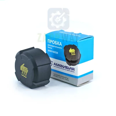Пробка (крышка) расширительного бачка Vesta, XRAY, Largus (8450160530) |150| Восток-Амфибия