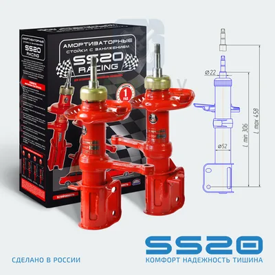 Стойка передняя масл. (с заниж. -70) 2170, 2190 "RACING КОМФОРТ" SS20