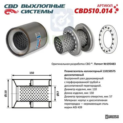 Пламегаситель коллекторный диссипативный нерж. сталь CBD