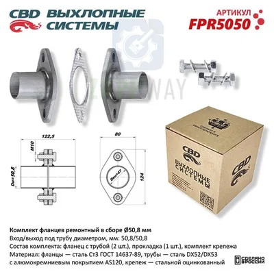 Комплект фланцев в сборе d50мм   CBD