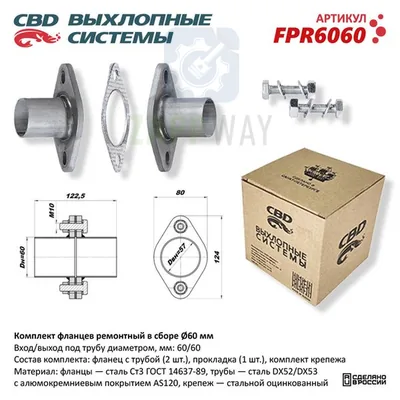 Комплект фланцев в сборе d60мм   CBD