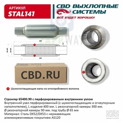 Стронгер с перфорированным внутренним узлом CBD