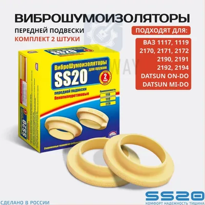 Вибро-шумоизолятор чашки пружины SS20 (КОМПЛЕКТ 2 шт) Lada (ВАЗ) 1119, 2170 SS20