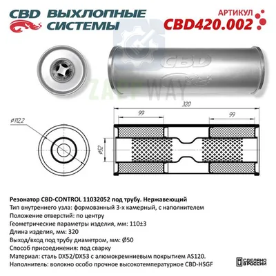 Резонатор универсальный под трубу 50мм, с наполнителем CBD
