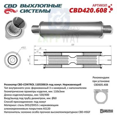 Универсальный резонатор для трубы 60мм, Нержавеющая сталь CBD