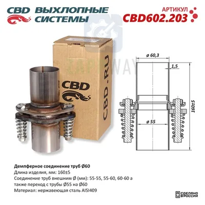 Демпферное соединение труб 60-160   CBD