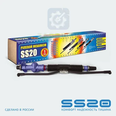 Рулевая рейка 2190, 2191 стандарт (4.2 оборота) SS20