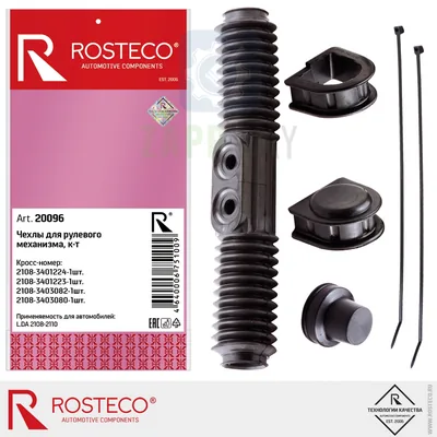 Комплект чехлов рулевого механихма ВАЗ 2108-10 (20096) ROSTECO