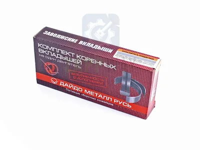 Вкладыши коренные ГАЗ 0.75 (24-1000102-41) |15| ДМР