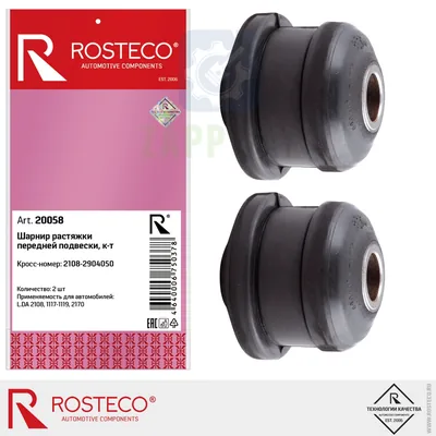 Шарнир кронштейна растяжки (компл.: 2шт) 1118, 2108, 2110, 2170 Rosteco