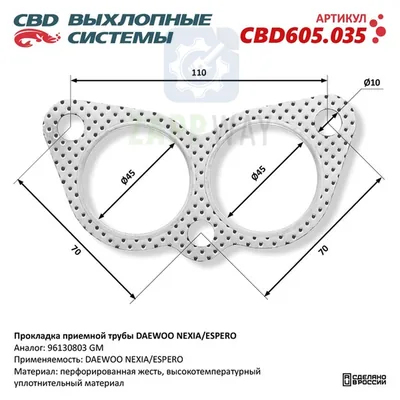 Прокладка приемной трубы DAEWOO NEXIA/ESPERO CBD