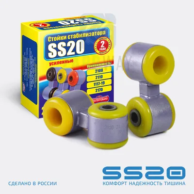 Стойка стабилизатора 2110 (желтый полиуретан) SS20