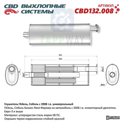 Глушитель ГАЗель/Соболь универсальный нерж CBD