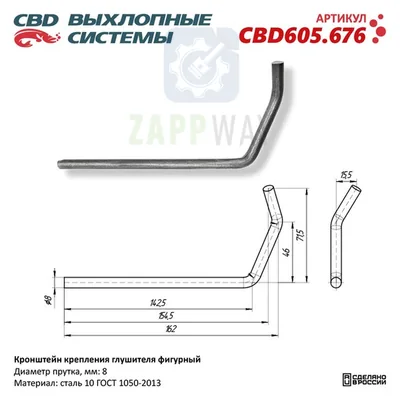 Кронштейн глушителя фигурный   CBD