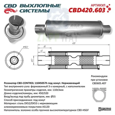 Резонатор универсальный под трубу 55мм 3-камерный Нерж. CBD