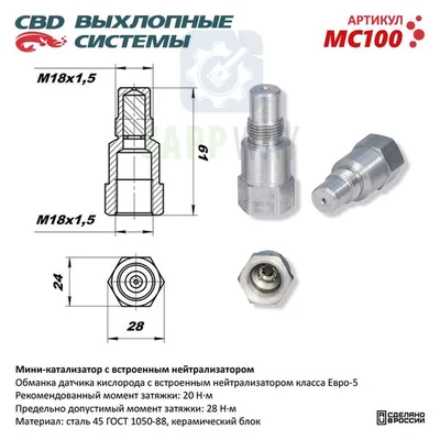 Мини-катализатор с нейтрализатором CBD CBD