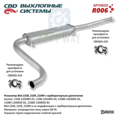 Резонатор ВАЗ 2108-2109 карбюраторный двигатель CBD
