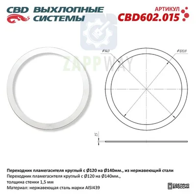 Переходник пламегасителя 120-140 мм нерж. сталь CBD