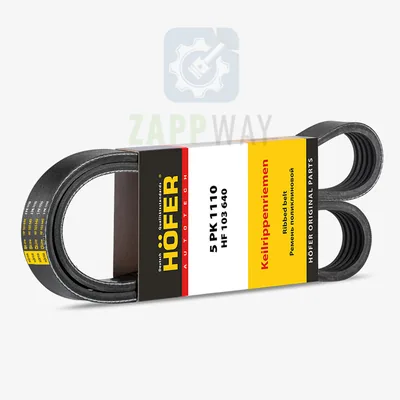 Ремень генератора LOGAN (с ГУРом) 5PK1110 Hofer