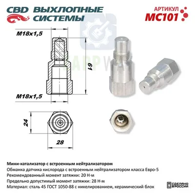 Мини-катализатор с нейтрализатором никелированный CBD