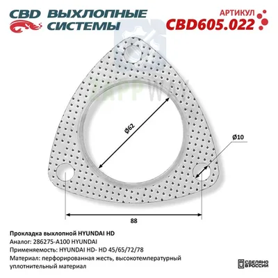 Прокладка выхлопной для HYUNDAI HD CBD