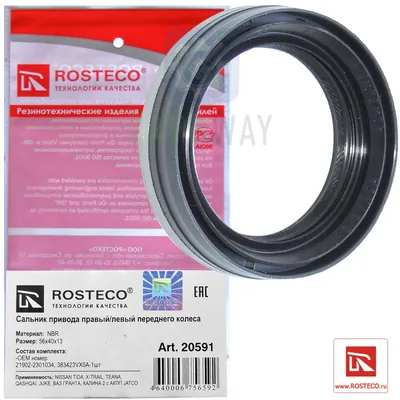 Сальник полуоси реверсивный 2190 с АКПП Rosteco