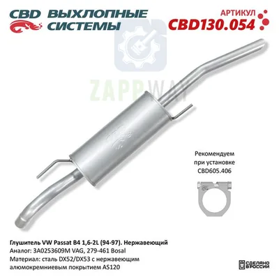Глушитель VW Passat B4 нерж 94-97 CBD