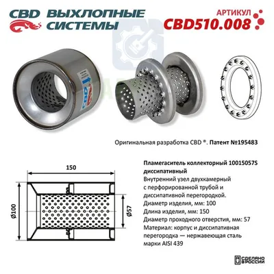 Коллекторный пламегаситель диссипативный CBD