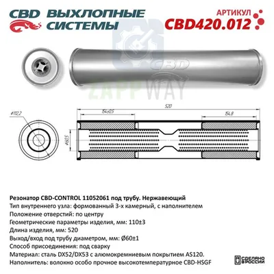 Резонатор универсальный под трубу 60мм 3-камерный CBD