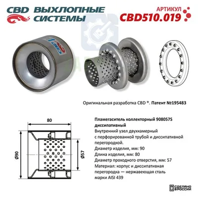 Пламегаситель коллекторный из нержавейки AISI 439 CBD