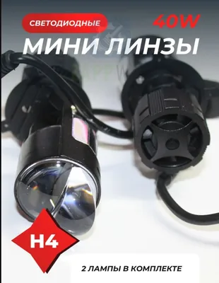 Светодиодные лампы c мини линзой Н4 A82/M01X 12-24V