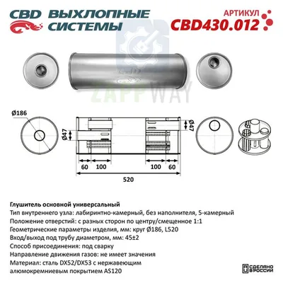 Универсальный глушитель круглый 5-камерный нерж CBD