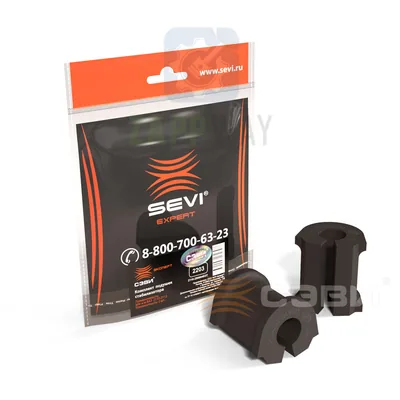 Подушка поперечного стабилизатора (компл.: 2шт.) 2110 SEVI EXPERT