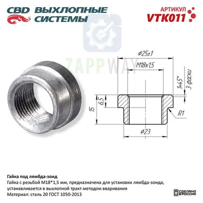 Гайка для лямбда-зонда CBD